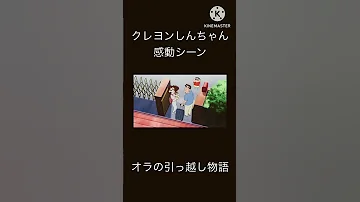 クレヨンしんちゃん感動シーン 