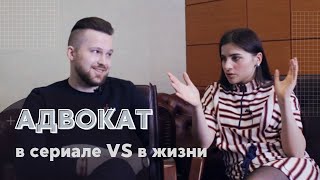 Как стать АДВОКАТОМ? О защите преступников, гонорарах и &quot;продажных&quot; судьях