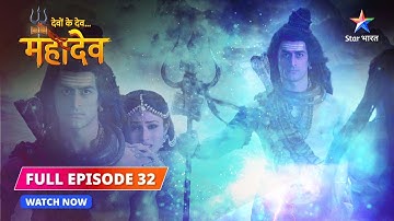 FULL EPISODE-32 | Mahadev not ki Sati ki raksha | Devon Ke Dev...Mahadev #starbharat