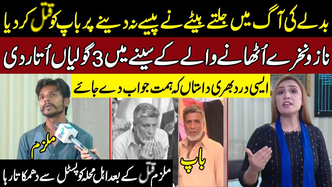 Maa Kay Khny Par Byty Nay Bap Ko Qatal Krdya - Pukaar With Aneela Zaka | 10  Sep 2023 | Pukaar