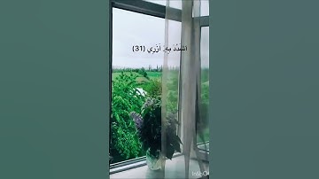 ( قَالَ رَبِّ ٱشۡرَحۡ لِي صَدۡرِي ) سورة طه للشيخ اسلام صبحي islam sobhy
