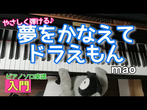 夢をかなえてドラえもん (歌詞付き/コード付き) - ドラえもん
