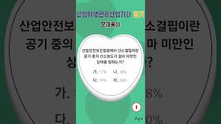 최쌤의 산업위생관리산업기사 필기 문제풀이 #최윤정#산업위생관리산업기사#필기#문제풀이