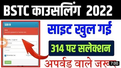 Bstc 2nd round result घोषित ! Bstc upward movement result जारी !#bstc2022 #bstc #bstccutoff