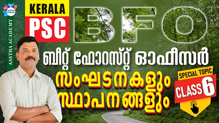 PSC BEAT FOREST OFFICER SPECIAL TOPICS  PART 6| AASTHA ACADEMY | AJITH SUMERU |  BFO
