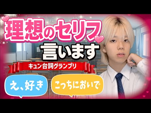 【39万人突破記念】ソウタがあなたの理想のセリフ言います。