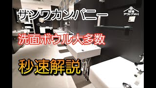 【サンワカンパニー】種類豊富多数あるオシャレなボウル名前や特徴を秒速解説!