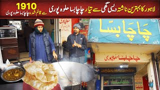 Exploring Hidden Desi Nashta of Lahore | Chacha Bassa Desi Gee Halwa Puri  | Lahore Explore by Discover with Shery 1,236 views 4 months ago 4 minutes, 30 seconds
