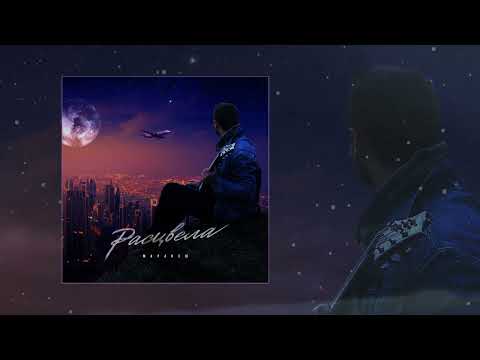 Маракеш Расцвела Официальная премьера трека