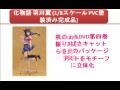化物語 羽川翼 (1/8スケール PVC塗装済み完成品)