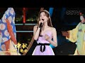 梦幻 江疏影搭档解晓东倾情献唱 一眼千年 2020中秋晚会 CCTV中秋晚会 梦幻 江疏影搭档解晓东倾情献唱 一眼千年 2020中秋晚会 CCTV中秋晚会