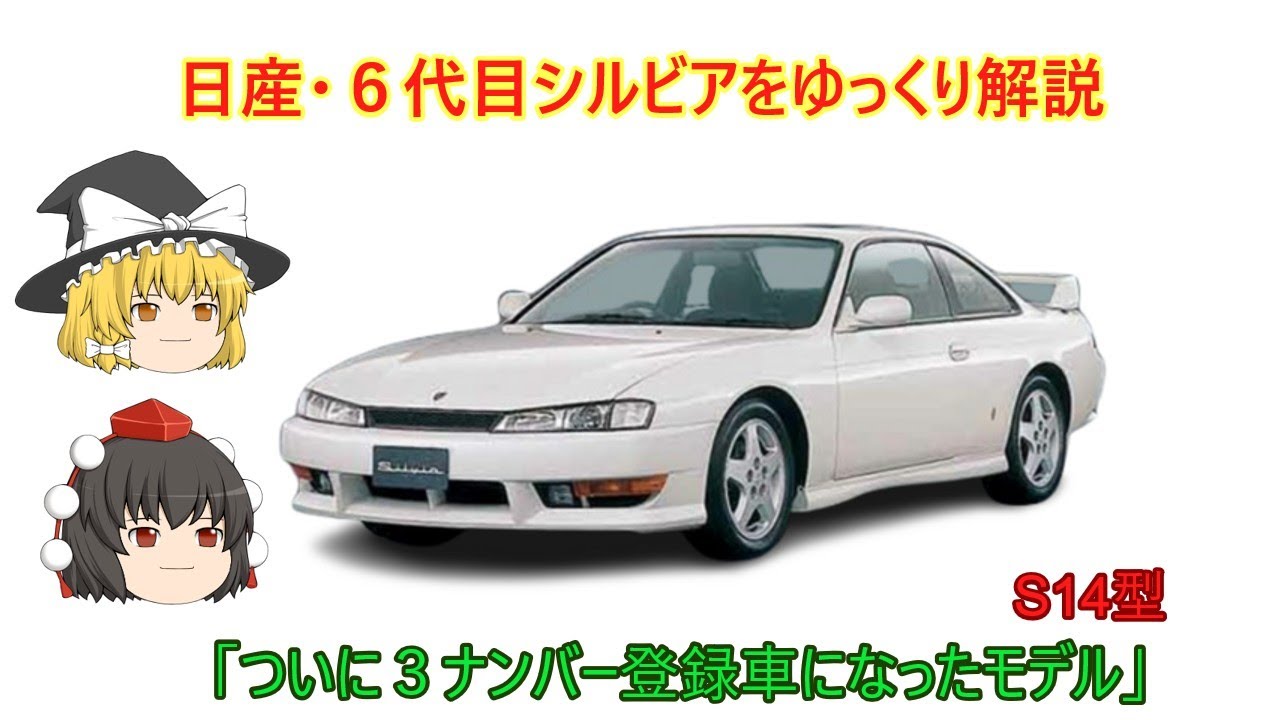 ニッサン　S14 シルビア　新型車解説書 Amazon.co.jp: シルビア S14 S14CS14 新型車解説書 93.10 : おもちゃ
