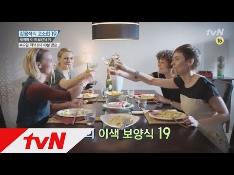 세계의 이색보양식 19 강용석의고소한19 123화 예고