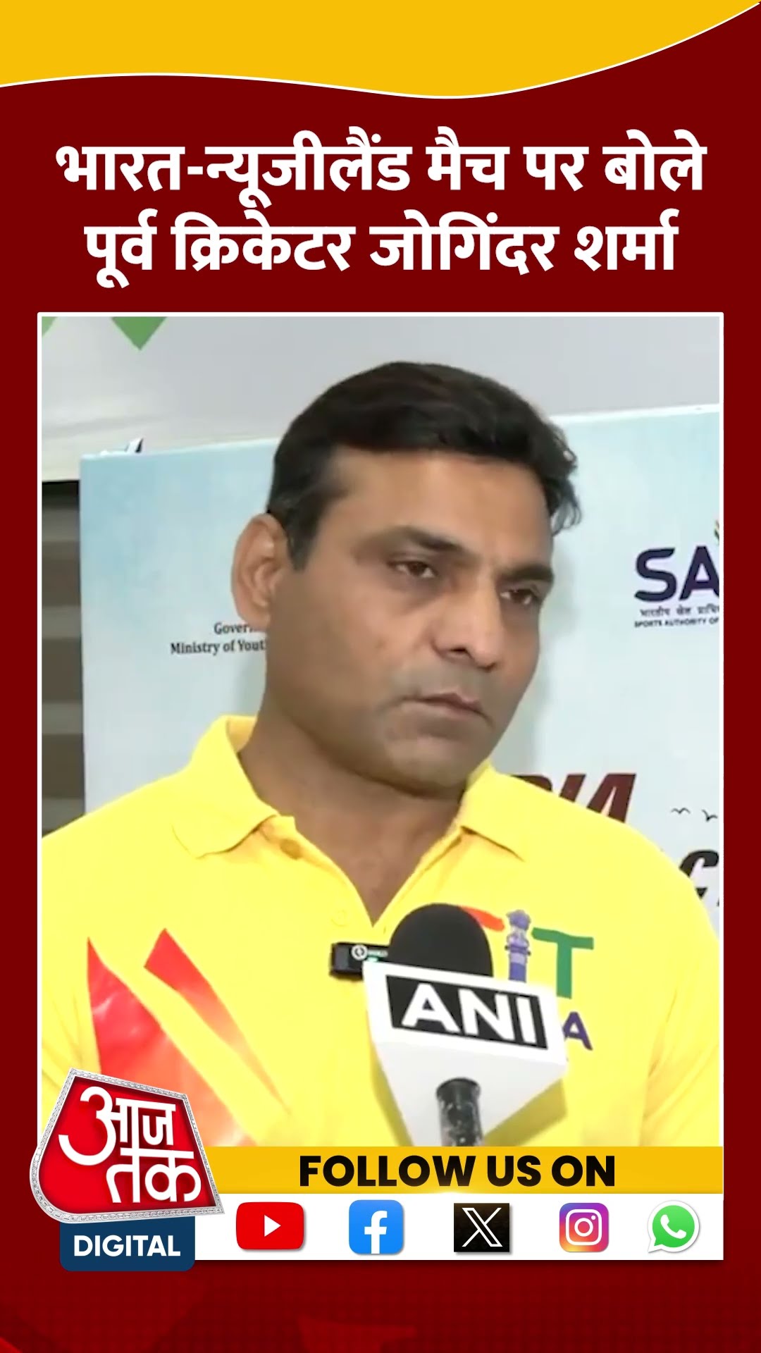 'हमारा गेंदबाजी पक्ष मैच जीतने वाला पक्ष है' #shortsvideo #jogindersharma #indvsnewz #aajtak