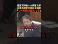 【もはや師弟】最高のアシストをする榛葉幹事長とそれに答える小泉進次郎#政治 #shorts #ショート