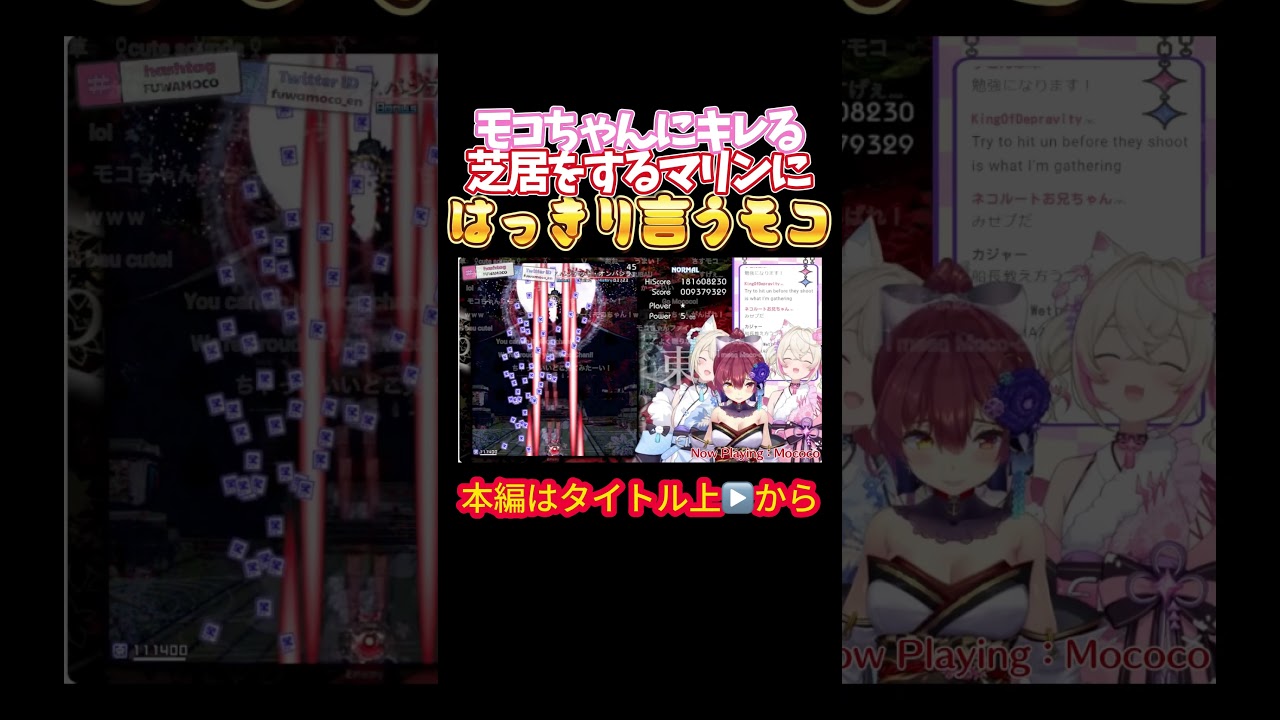 【ホロライブ】モコちゃんにキレる芝居をするマリンにはっきり言うモコ【宝鐘マリン／フワワ／モココ／フワモコ／アビスガード／東方風神録】