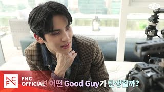 [SF9xAdobe] 유태양 버전 스페셜 영상 'Good Guy' MAKING