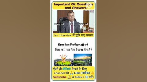 Ias इंटरव्यू में पूछे गए सवाल | Interview Questions And Answers | Ias Interview | upsc interview