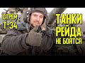 Стрём #Т-34 | Терешков танкует | РОЗЫГРЫШ | RAID: Shadow Legends