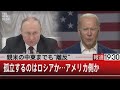 親米の中東までも“離反”孤立するのはロシアか…アメリカ側か【4月18日(月)#報道1930】
