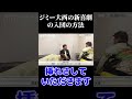ジミー大西 嘘みたいなほんとの話 #shorts