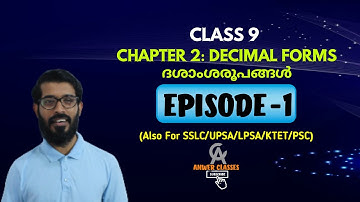 CLASS 9|MATHEMATIC|CHAPTER 2:DECIMAL FORMS ദശാംശ രൂപങ്ങൾ|EPISODE-1|PSC|UPSA|LPSA|KTET|ANWER CLASSES