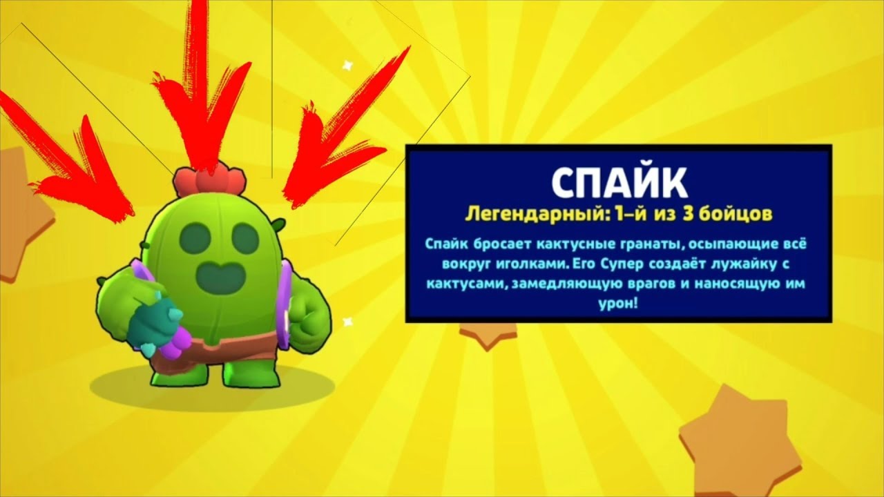 5 спайков. Спайк Браво старс. Спайк Браво старс выпал. БРАВЛ старс выпал Спай. Скрин выпадения спайка.