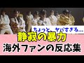 [櫻坂46]静寂の暴力MVを見た海外ファンの反応