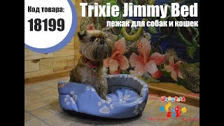Trixie TX 36996 Jimmy Bed лежак для собак и кошек 45 × 35 cm Trixie TX 36996 Jimmy Bed лежак для собак и кошек 45 × 35 cm