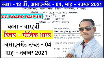 12 Physics Assignment November 2021 | 12th Physics Assignment November | 12th Assignment November |