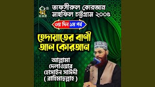 Hedayeter Bani Al Quran - Allama Delwar Hossain Sayedee