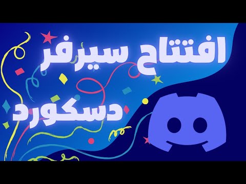 افتتاح سيرفر متابعين ديسكورد 🔥😍