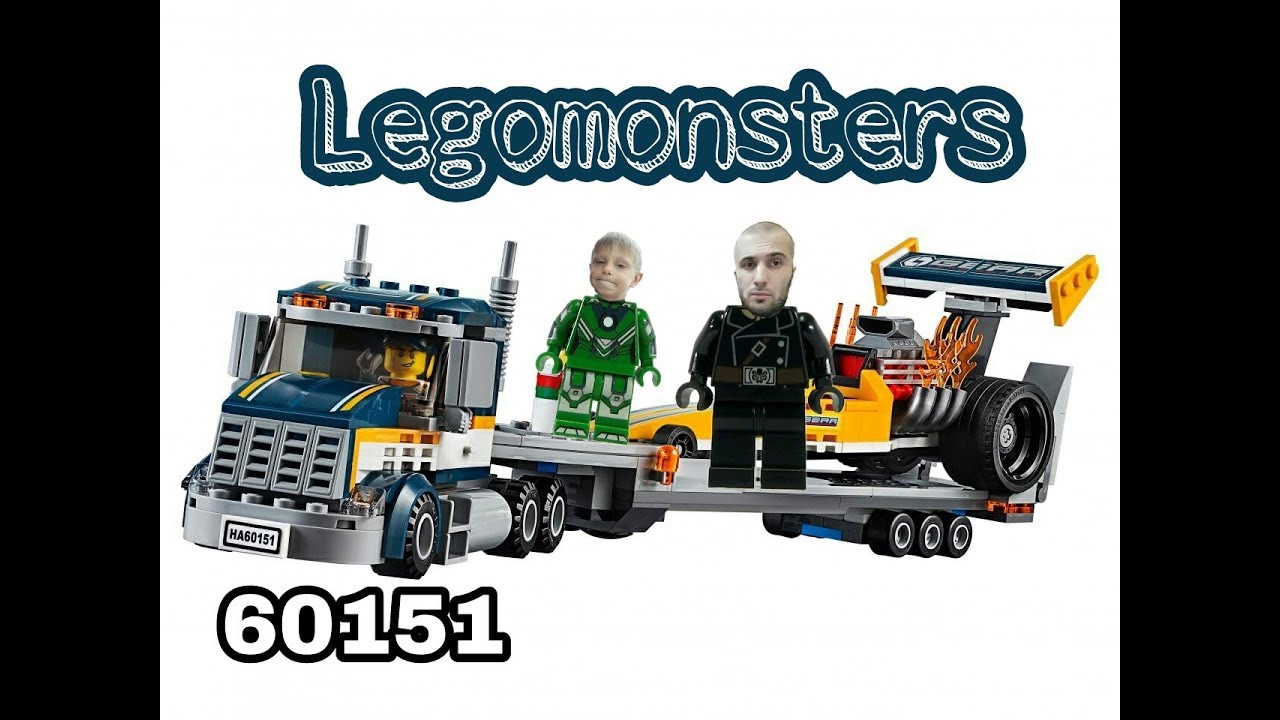 lego 60151 и 60148, legomonsters Саша и Тема