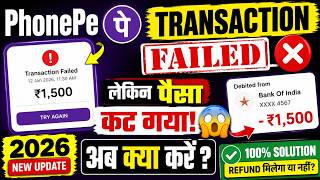 Phone pe se Transaction failed ho gaya but account se Paisa कट गया अब क्या करें 2026