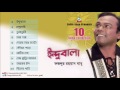 Indubala | Fazlur Rahman Babu | ইন্দুবালা | ফজলুর রহমান বাবু | Audio Album Mp3 Song