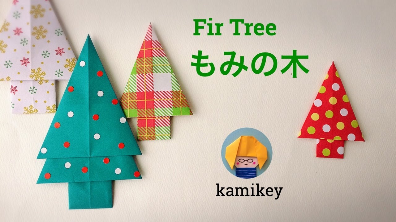 クリスマス折り紙 もみの木 Fir Tree Origami カミキィ Kamikey Youtube