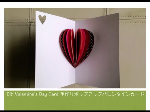 Diy Pop Up Valentine S Day Card 手作りポップアップバレンタインカード Youtube