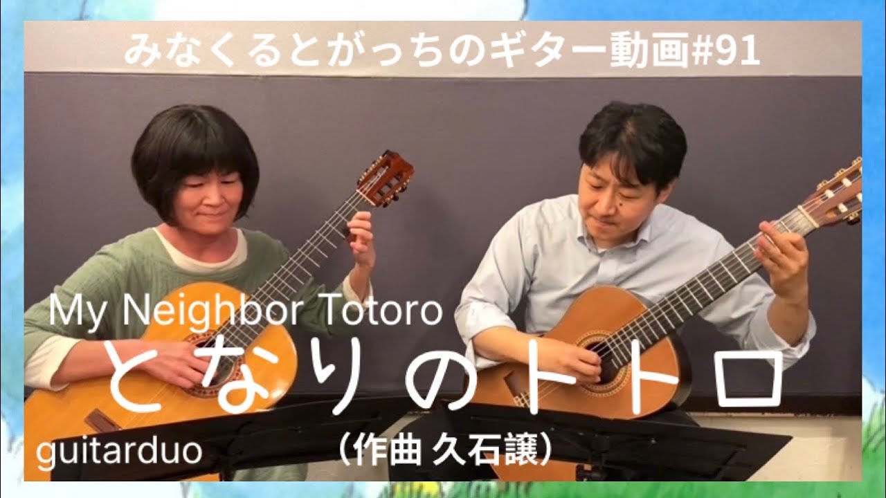 ポップス・ギター・デュエット② - 江部賢一ファンクラブ（私設）