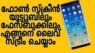 How to live stream your mobile screen on facebook/twitch/youtube[malayalam] screenshot 4