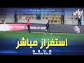 شاهد لاعب الجيش الملكي يحاول استفزاز جماهير شبيبة القبائل 