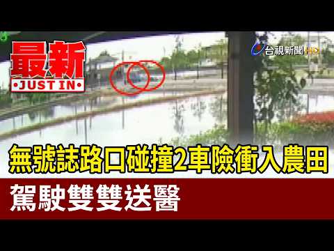 Two Vehicles Collide at Unsignalized Intersection and Nearly Plunge into Farmland, Both Drivers H...
