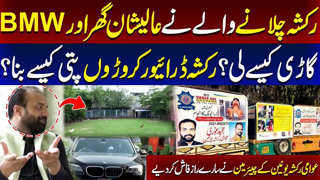 Exclusive Interview with the Chairman of the Rickshaw Union | BMW & Luxury Home? The Secret Revealed