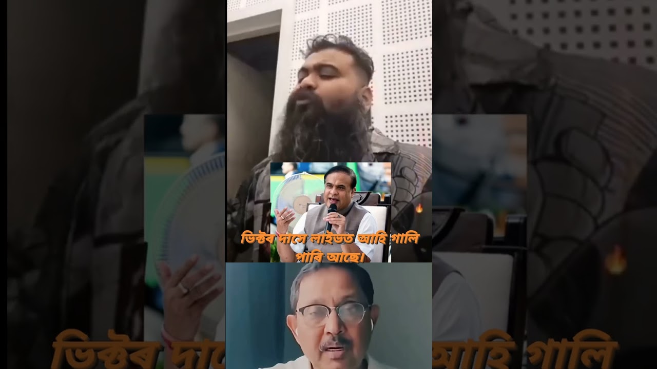 Victor das angry with Himanta Biswa Sharma 