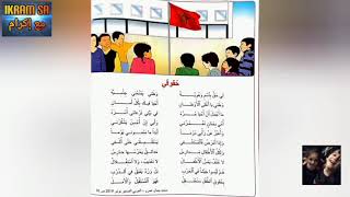 نص شعري حقوقي المنير في اللغة العربية المستوى الخامس