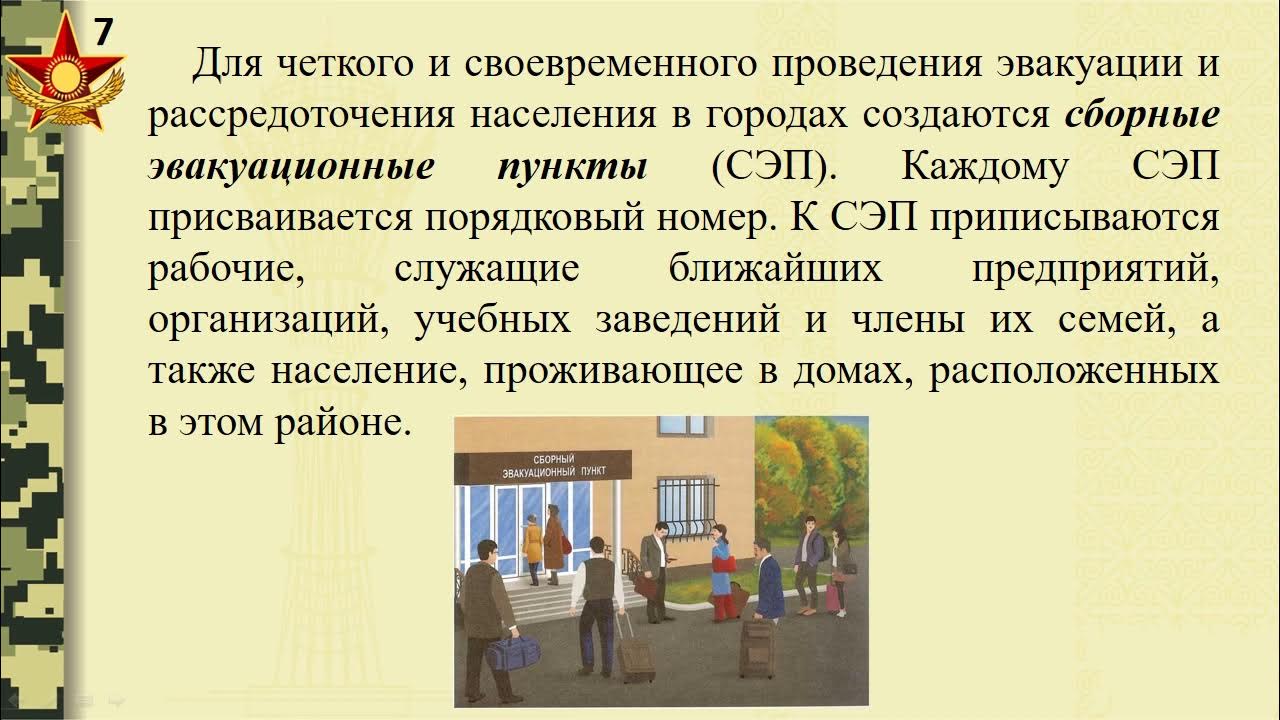 Кто подлежит рассредоточению. Эвакуация и рассредоточение. Эвакуация и рассредоточение городского населения. Рассредоточение населения при ЧС. Рассредоточение это ОБЖ.