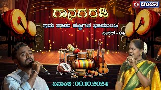 Gaanagaradi-4 Gaanagaradi-This Is The Love Band Of Songbirds Ep18 Uma Yg & Mohankumar Part-3 Dd Chandana