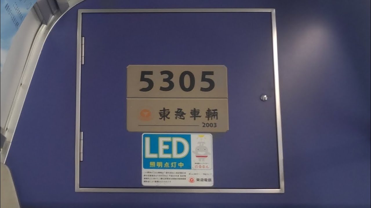 【日立IGBT-VVVF】東急5000系5105F走行音 鷺沼→長津田(各停)