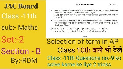 Class -11th jac board #model set 2 ka section B ka 9 solution 2 Method se#class11maths #jac #rdm