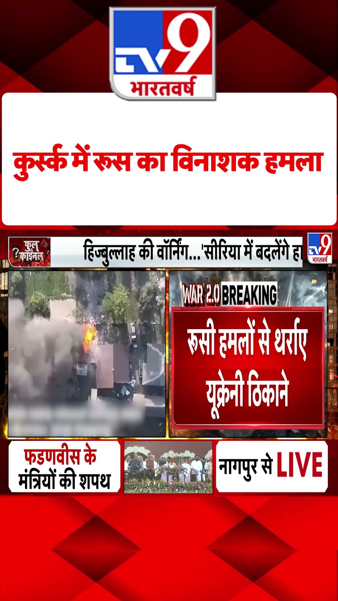 Russia Ukraine War: कुर्स्क में रूस का विनाशक हमला | #shorts