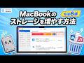 【2026年最新版】MacBook ストレージ増設|やってはいけない方法6選|Tenorshare Cleamio